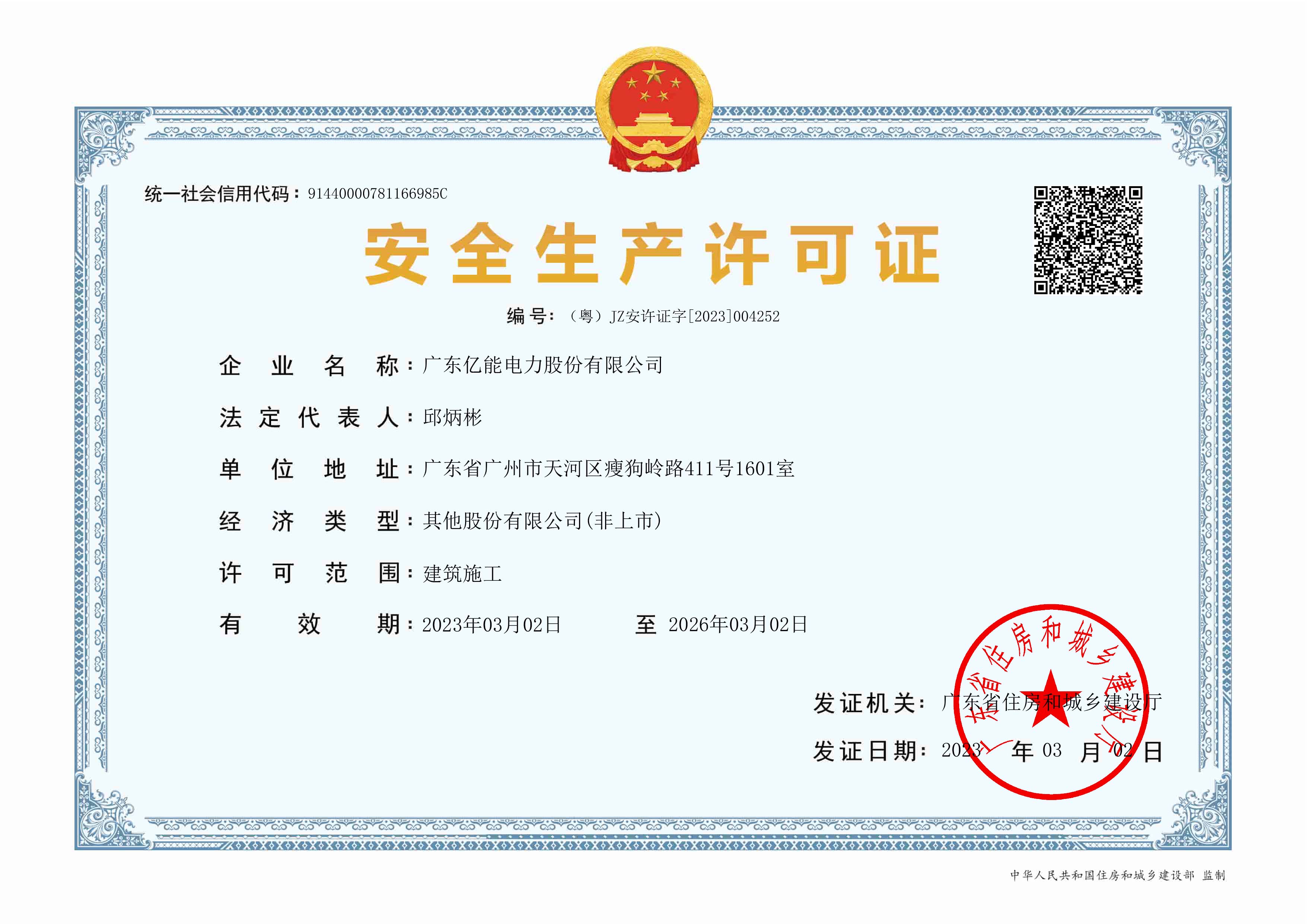 42923acm金牛版安全生产许可证