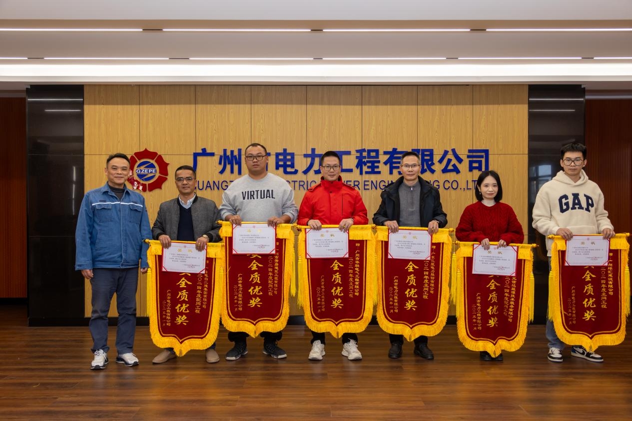 庆贺！广东42923acm金牛版电力股份有限公司荣获广州市电力工程有限公司2024年度安全质优奖